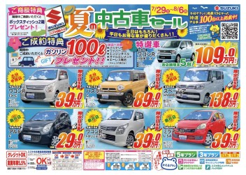 中古車をお探しのお客様に朗報です！！